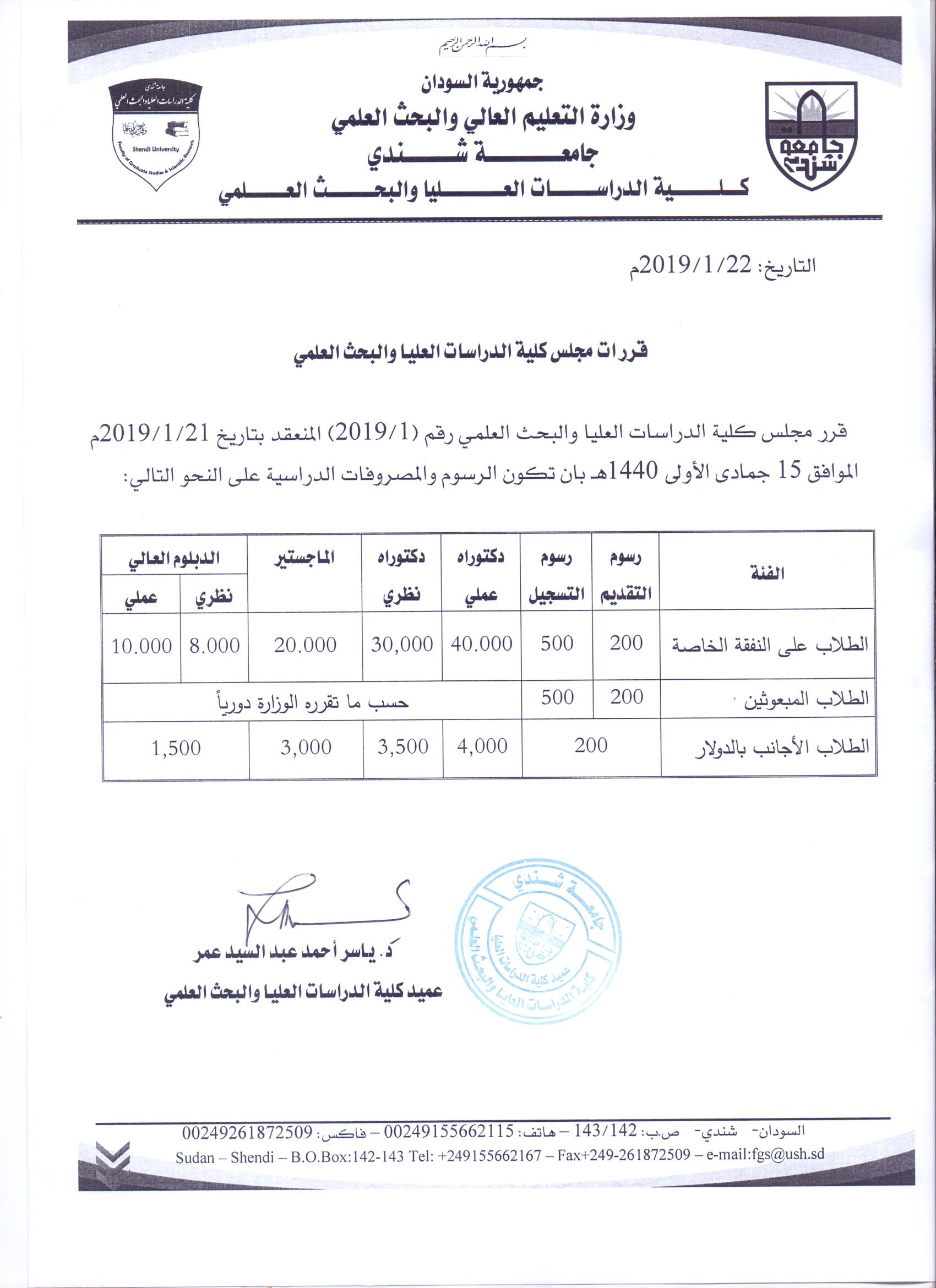 المصروفات الدراسية للبرامج الأكاديمية بكلية الدراسات العليا