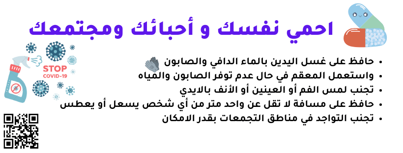 مبادرة القضاء على فايروس كرونا المستحدث